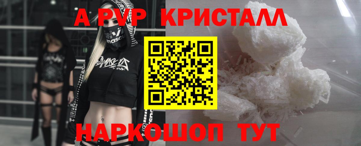 Альфа ПВП кристаллы  A-PVP  Вход с VPN  A-PVP Соль  Коряжма  APVP Crystall 