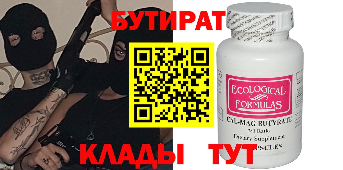 Бутират бутик  Вход с VPN  Коряжма 