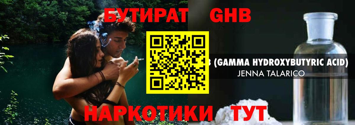 БУТИРАТ Butirat Коряжма