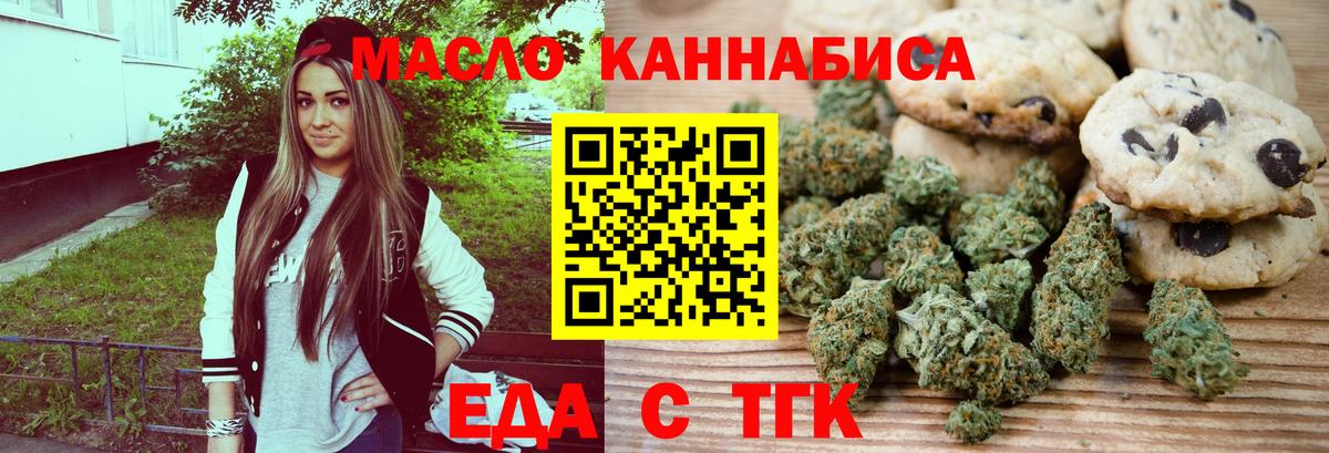 Еда ТГК конопля Коряжма