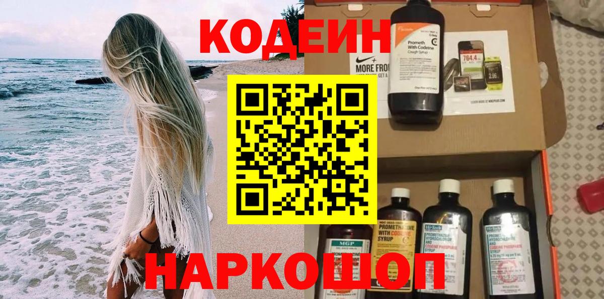 Кодеиновый сироп Lean напиток Lean (лин)  купить наркотик  Коряжма  Кодеин напиток Lean (лин)  Вход с VPN 