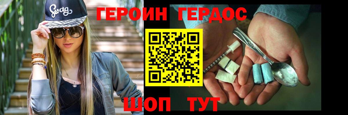 Коряжма  ГЕРОИН белый  Вход с VPN 